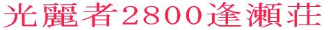 2800 